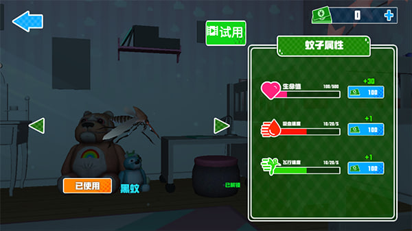 蚊子模拟器最新版 蚊子模拟器最新版