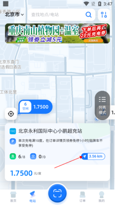 云快充官方版 云快充官方版