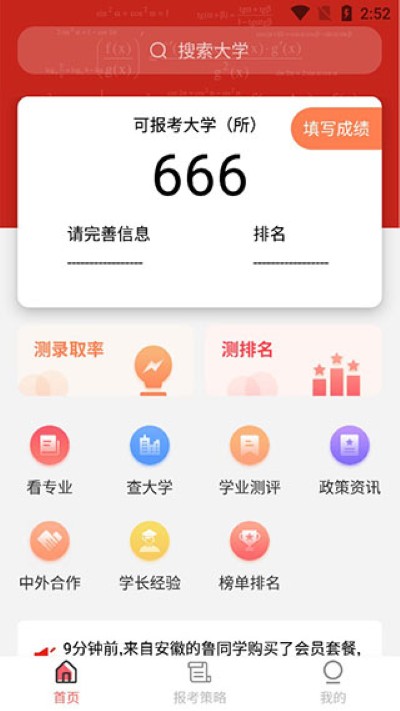 圆梦高考app 圆梦高考app