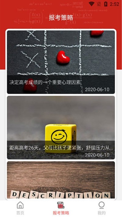 圆梦高考app 圆梦高考app