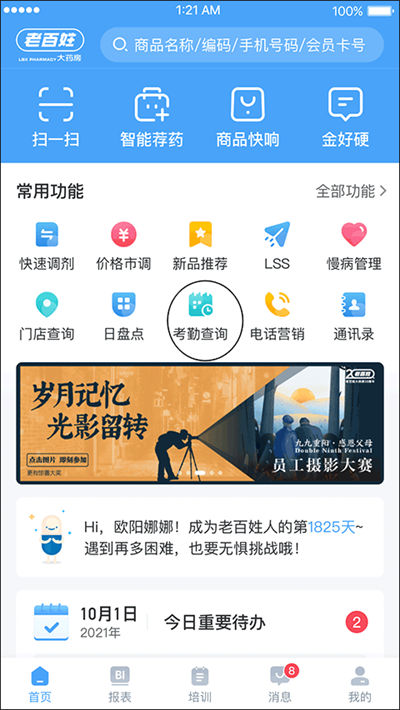 百姓通软件 百姓通软件