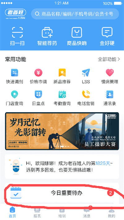 百姓通软件 百姓通软件