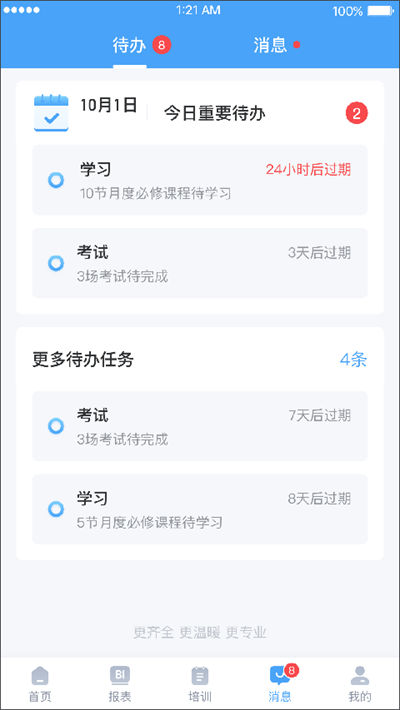 百姓通软件 百姓通软件