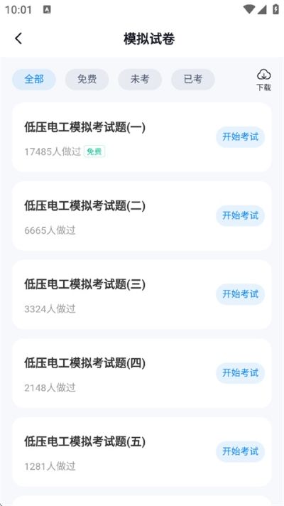 电工考试聚题库app 电工考试聚题库app