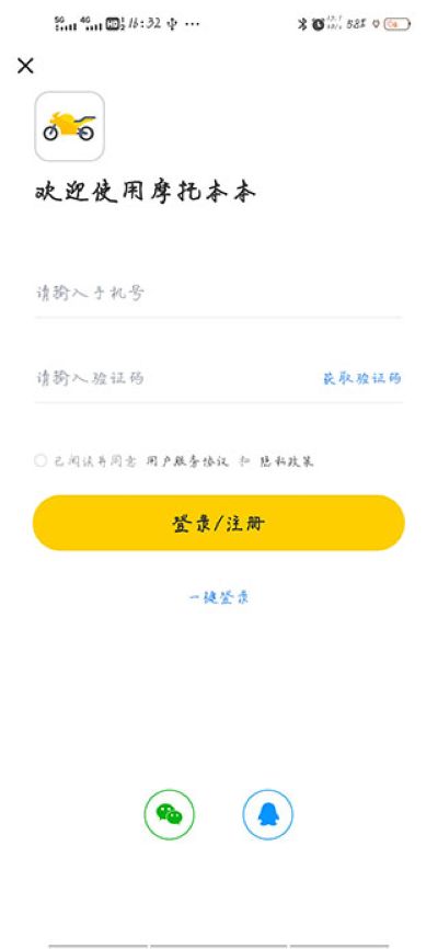 摩托车考试本本软件 摩托车考试本本软件
