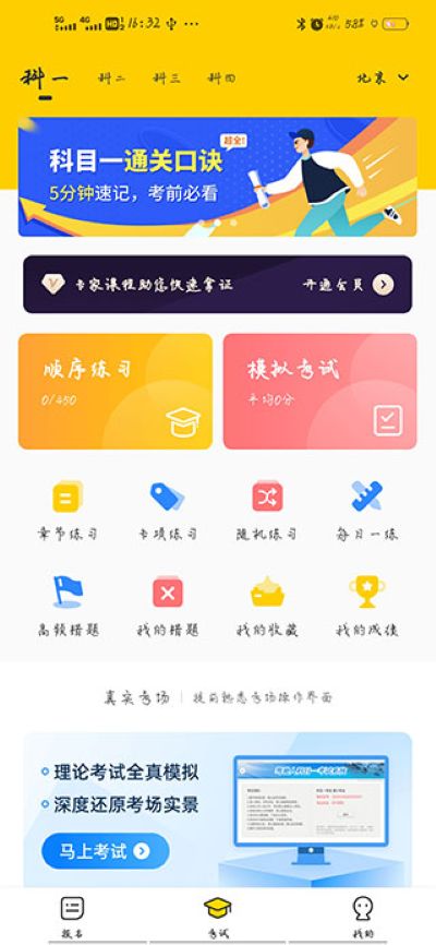 摩托车考试本本软件 摩托车考试本本软件