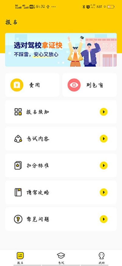 摩托车考试本本软件 摩托车考试本本软件