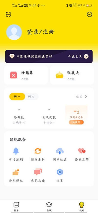 摩托车考试本本软件 摩托车考试本本软件