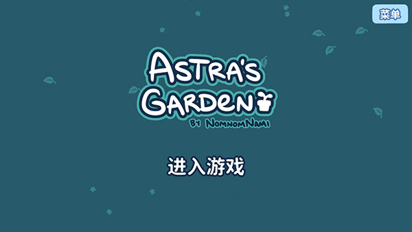 艾丝特的花圃 艾丝特的花圃