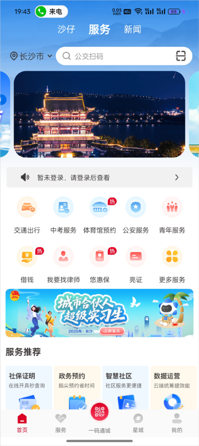 我的长沙手机版 我的长沙手机版