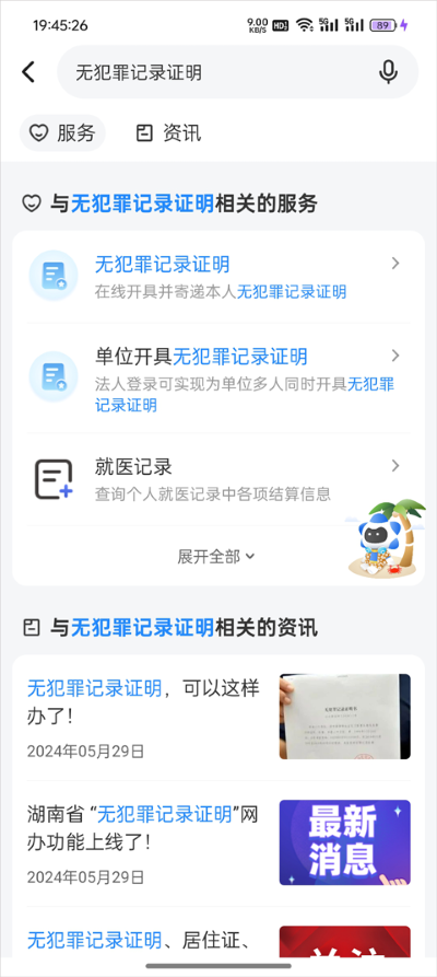我的长沙手机版 我的长沙手机版