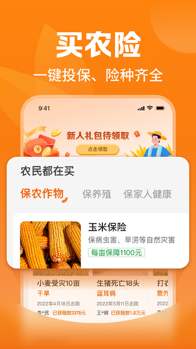 平安爱农宝APP 平安爱农宝APP