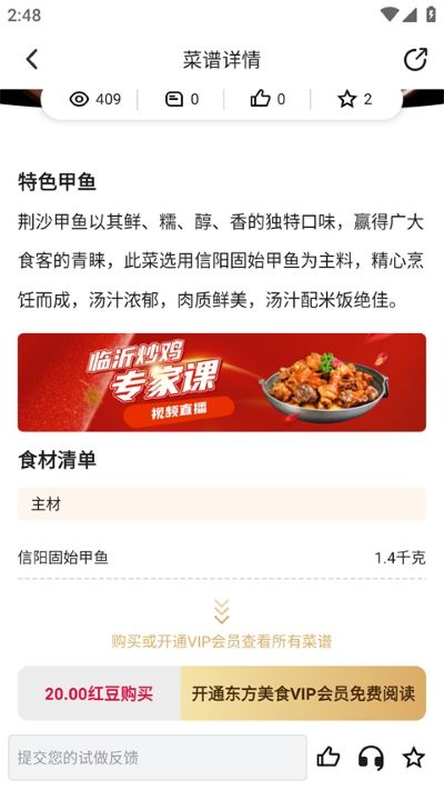 东方美食网手机版 东方美食网手机版