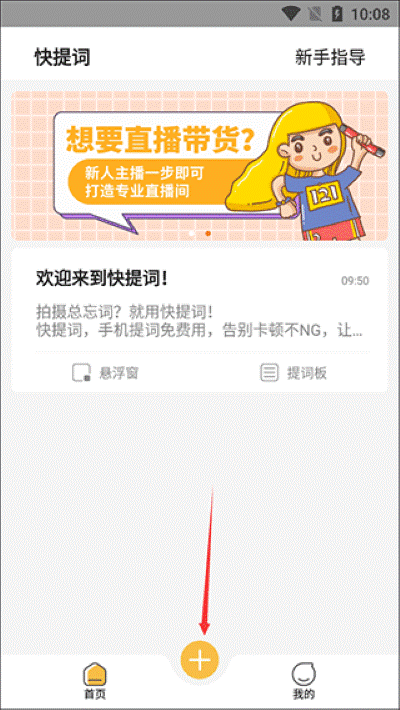快提词免费提词器 快提词免费提词器