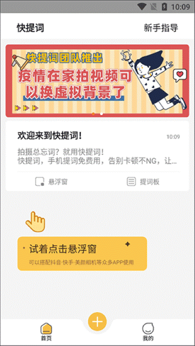 快提词免费提词器 快提词免费提词器