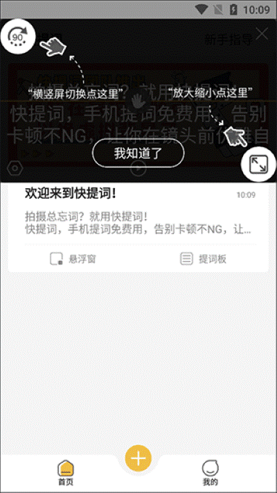 快提词免费提词器 快提词免费提词器