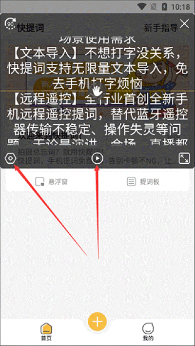 快提词免费提词器 快提词免费提词器