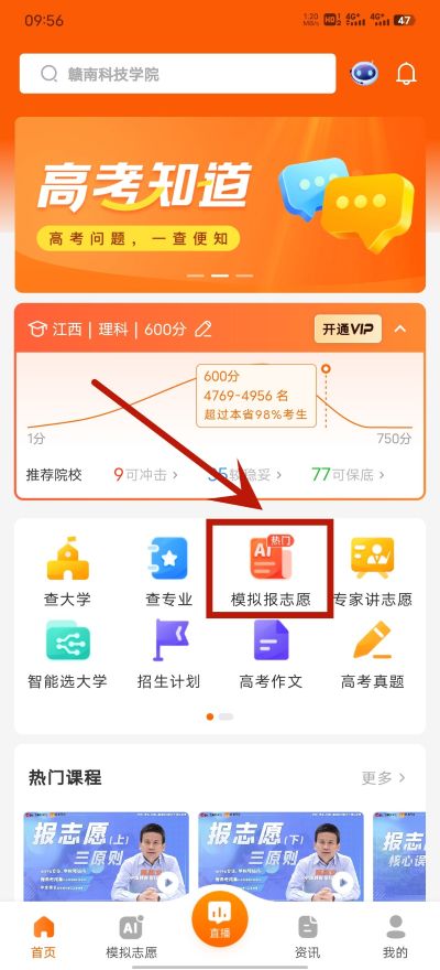 掌上高考最新版本 掌上高考最新版本