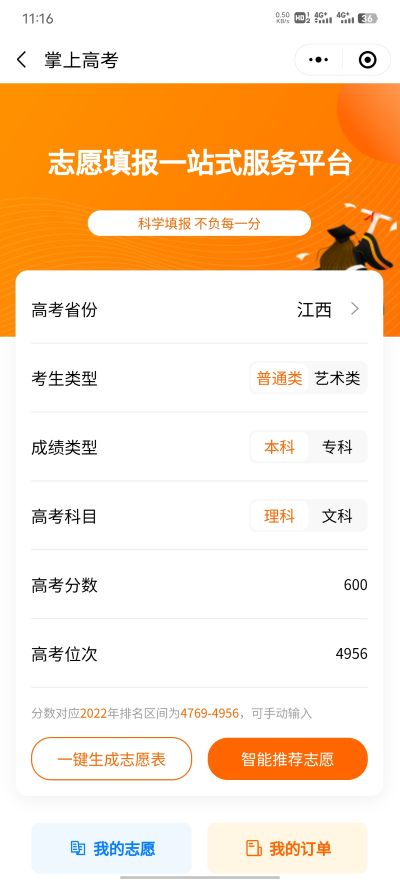 掌上高考最新版本 掌上高考最新版本