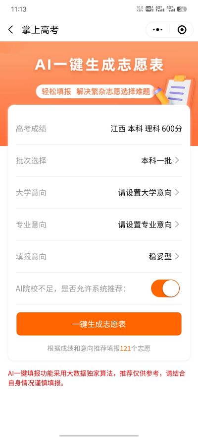 掌上高考最新版本 掌上高考最新版本