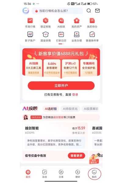 国金佣金宝手机客户端 国金佣金宝手机客户端