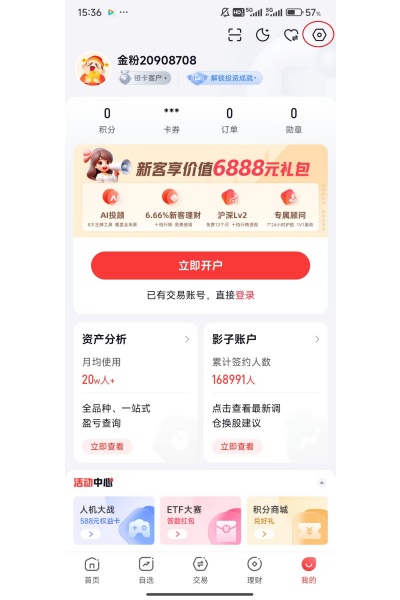 国金佣金宝手机客户端 国金佣金宝手机客户端