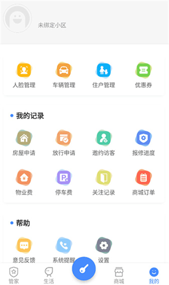 德管家官方版 德管家官方版