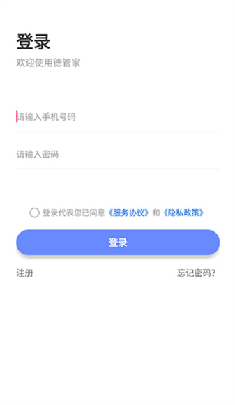 德管家官方版 德管家官方版