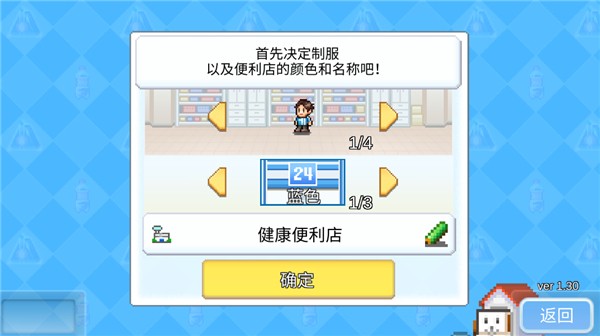 便利店开业日记原版 便利店开业日记原版