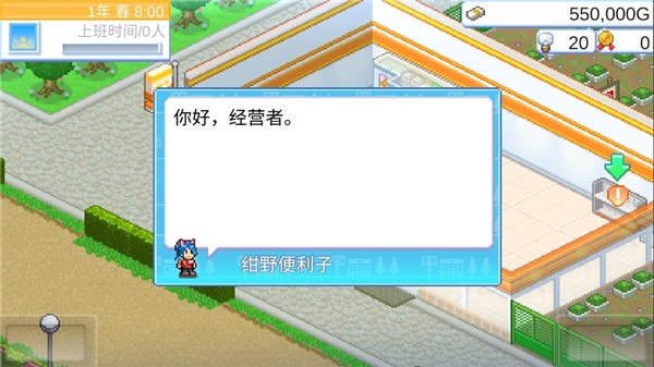 便利店开业日记原版 便利店开业日记原版