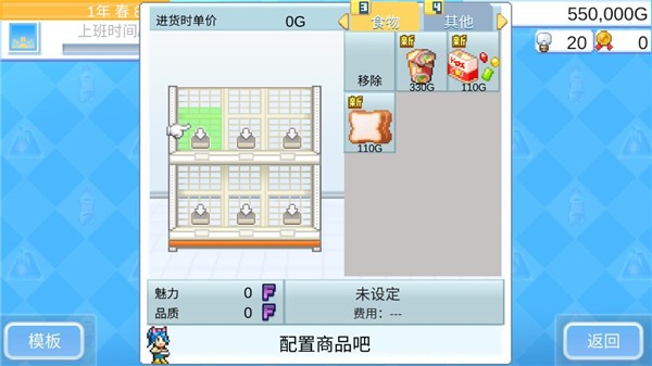 便利店开业日记原版 便利店开业日记原版