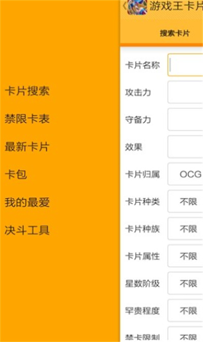 游戏王卡片查询器安卓版 游戏王卡片查询器安卓版