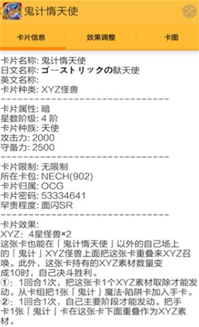 游戏王卡片查询器安卓版 游戏王卡片查询器安卓版