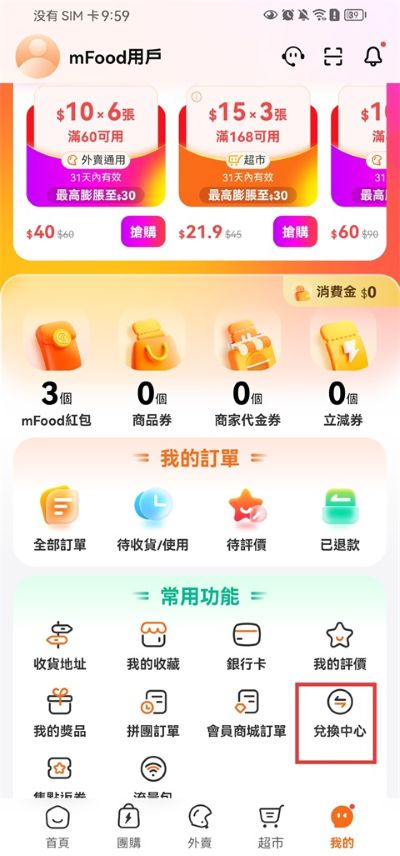 澳门MFood外卖 澳门MFood外卖