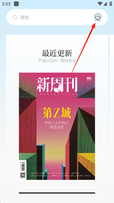 新周刊电子版 新周刊电子版
