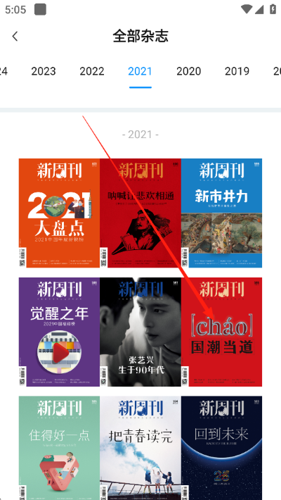 新周刊电子版 新周刊电子版