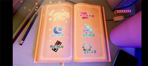 孤独的我游戏中文版(Lonely Me) 孤独的我游戏中文版(Lonely Me)