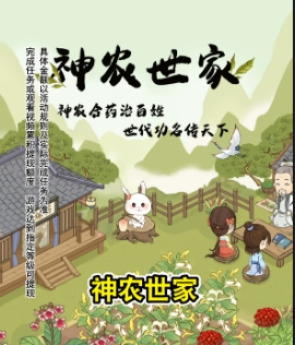 神农世家官方版 神农世家官方版