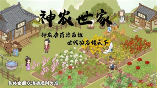 神农世家官方版 神农世家官方版