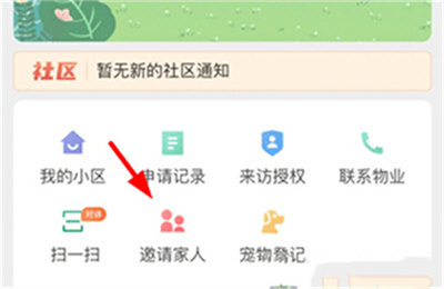 亲邻开门软件 亲邻开门软件