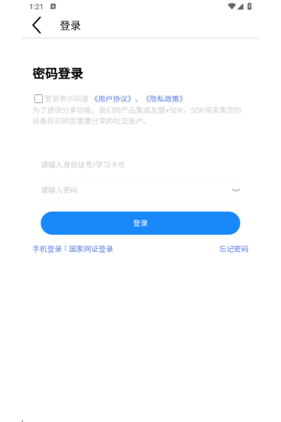 安运网上教育官方版 安运网上教育官方版