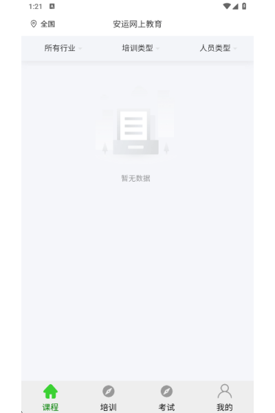 安运网上教育官方版 安运网上教育官方版