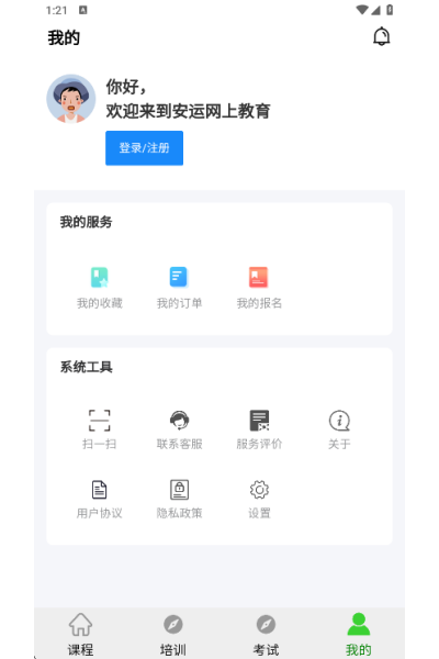 安运网上教育官方版 安运网上教育官方版