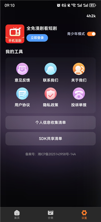 全免漫剧 全免漫剧