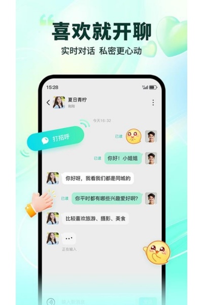 陌生交友软件 陌生交友软件