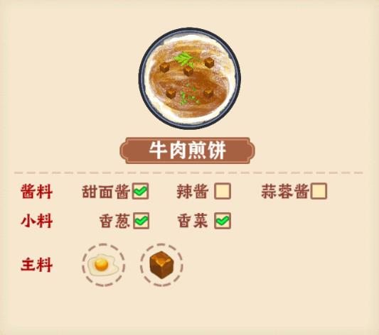我的煎饼摊破解版最新版2026 我的煎饼摊破解版最新版2026