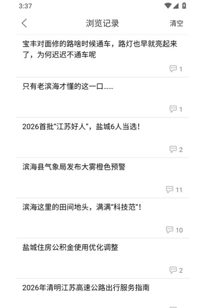 滨海论坛手机移动版 滨海论坛手机移动版