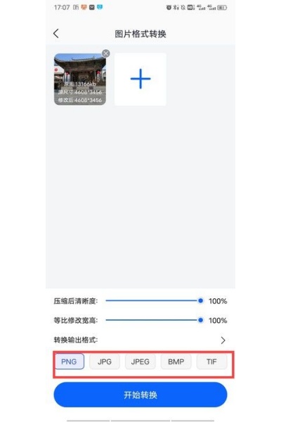 迅捷图片转换器免费版 迅捷图片转换器免费版