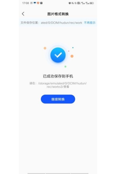 迅捷图片转换器免费版 迅捷图片转换器免费版