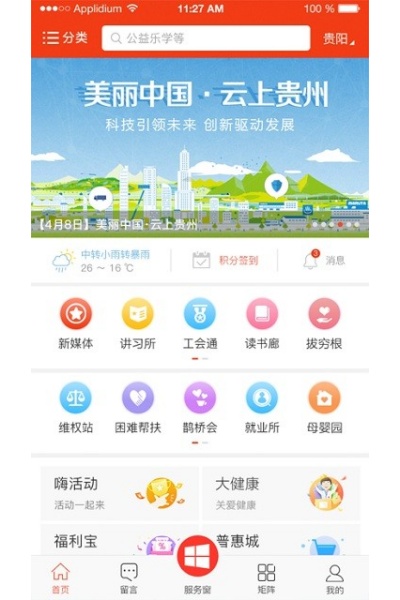 贵州工会最新版本 贵州工会最新版本